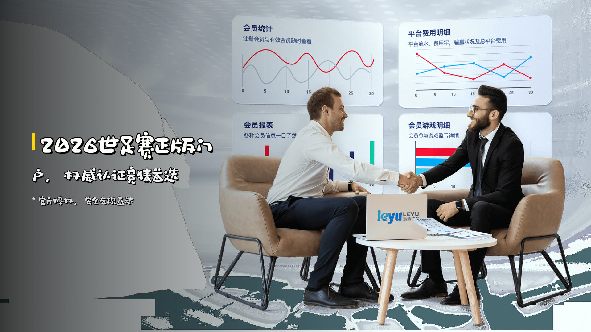 2026世足赛正版门户，权威认证竞猜首选